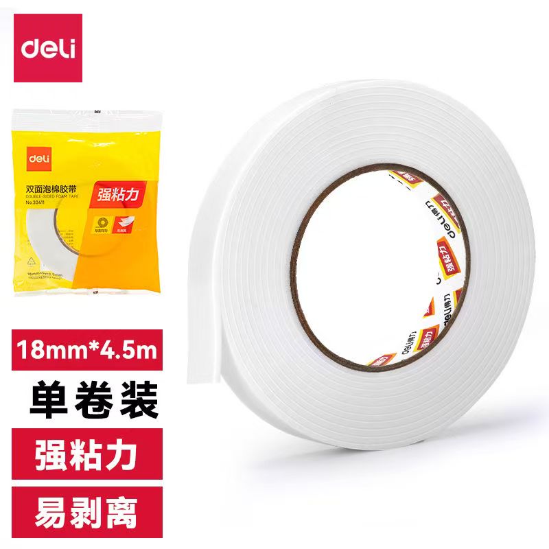 得力/deli 30411 胶带 泡棉双面胶带 18mm*2.5mm*5y