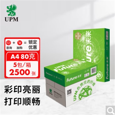 UPM  复印纸   A4-80   绿未来 80克复印纸  500张/包 5包/箱