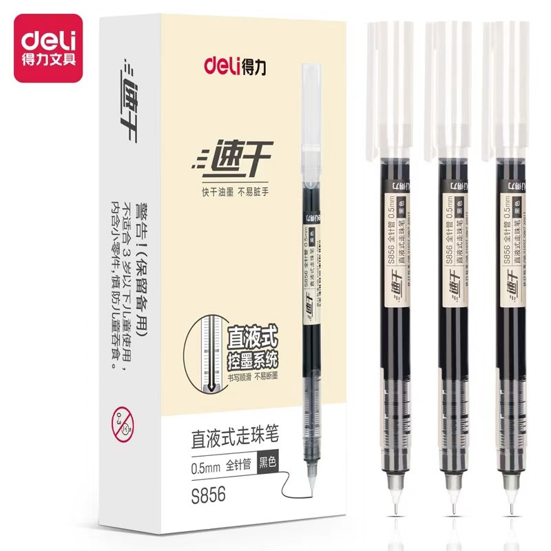 得力/deli S856 书写用笔类用具 0.5mm 直液式走珠笔