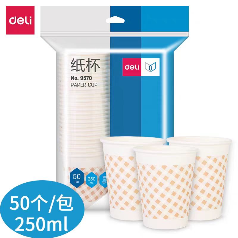 得力/deli 9570 一次性杯子 250ml 50只/包 40包/箱 2000只