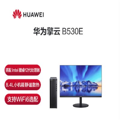 华为/Huawei   B530E  台式计算机 商用办公电脑(i3-12100/8G/256G固态+1T）